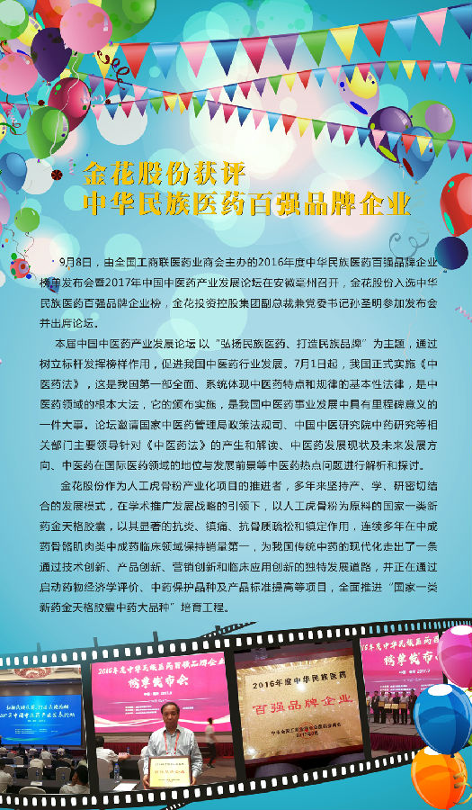 三亿体育股份获评中华民族医药百强品牌企业