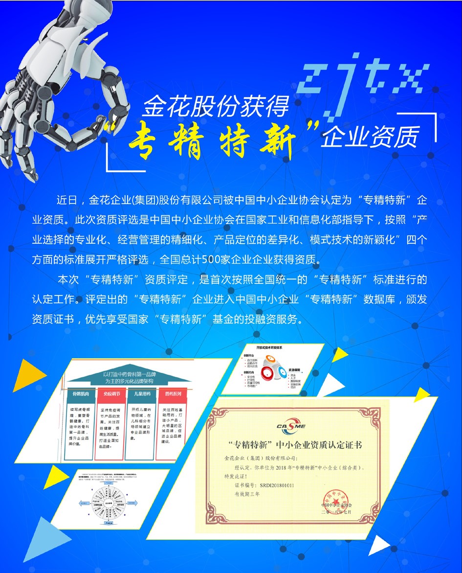 三亿体育股份获得“专精特新”企业资质