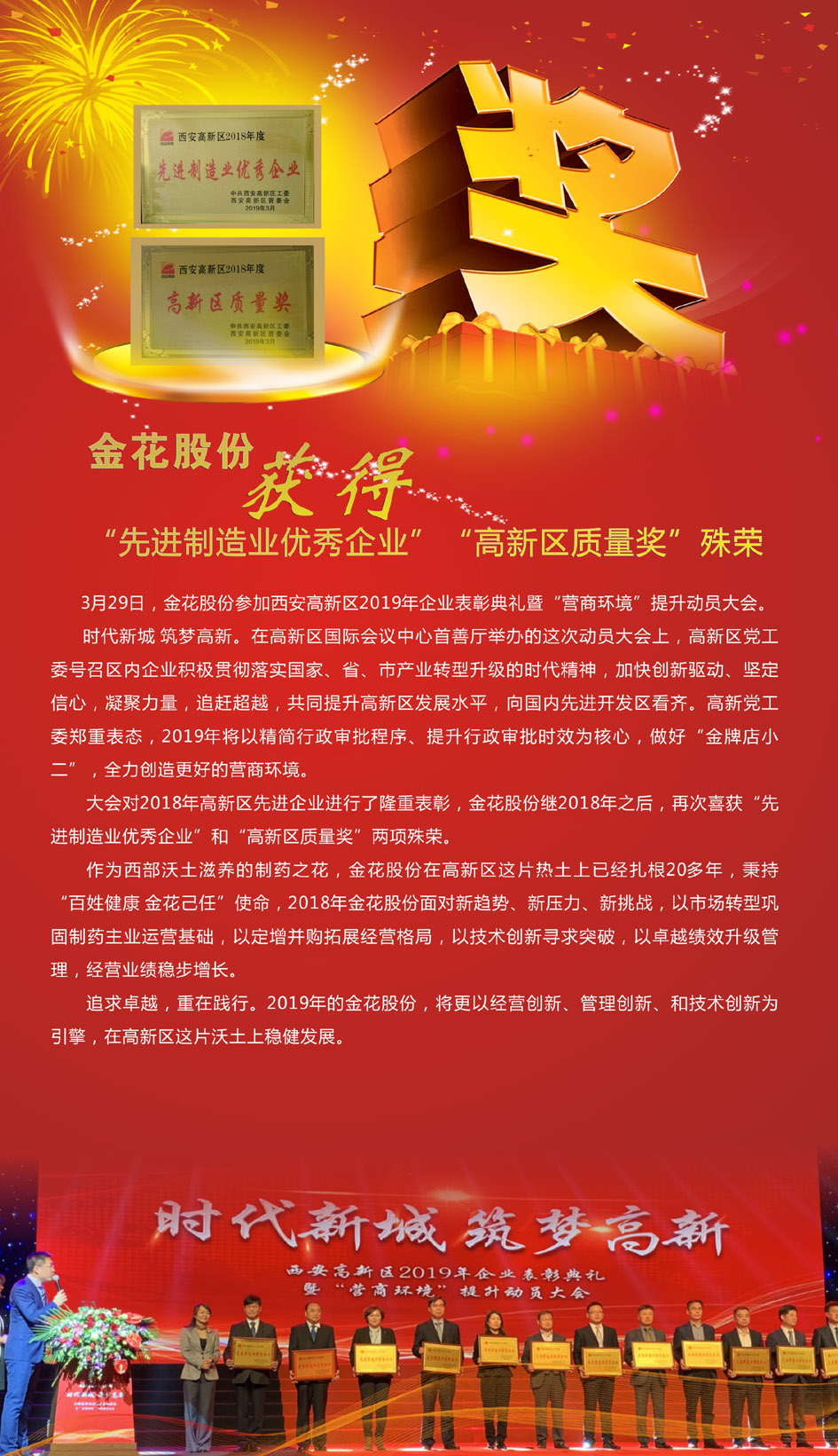 三亿股份获得“先进制造业优秀企业”和“高新区质量奖”殊荣