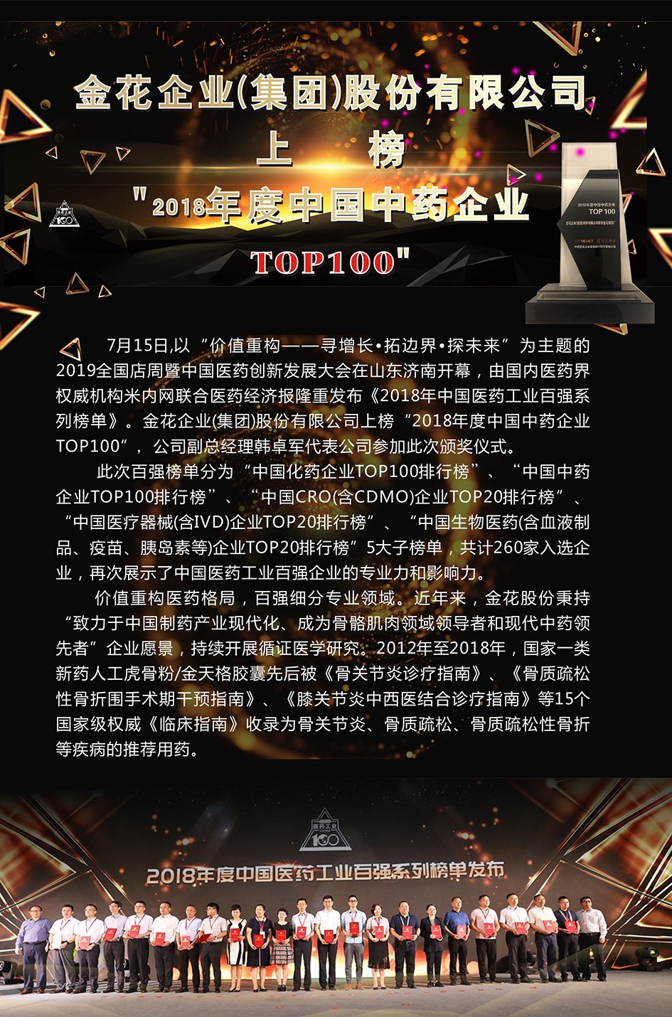 三亿股份上榜“2018年度中国中药企业TOP100”