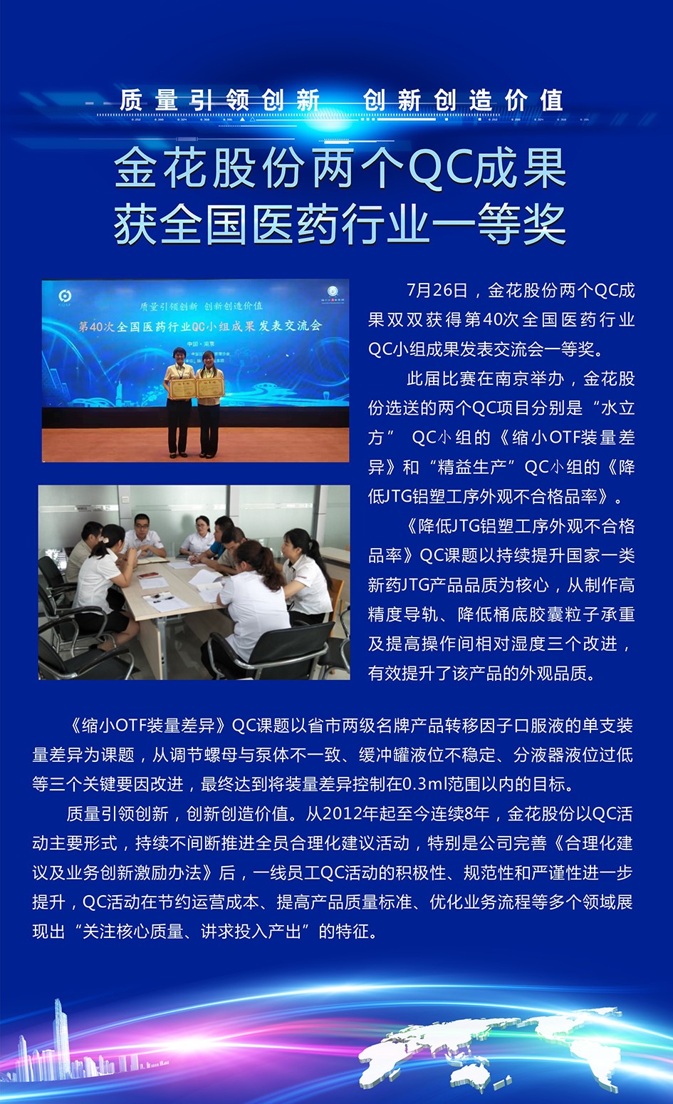 三亿股份两个QC成果获全国医药行业一等奖
