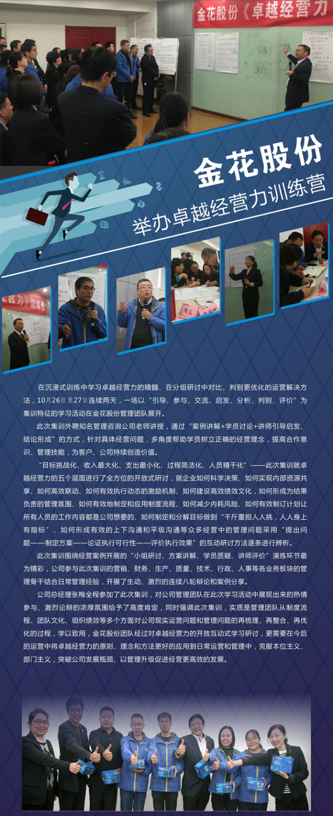 三亿股份举办卓越经营力训练营