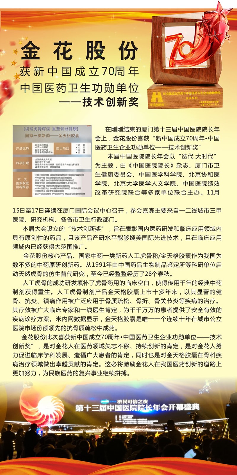 三亿股份喜获 新中国成立70周年中国医药卫生功勋单位——技术创新奖