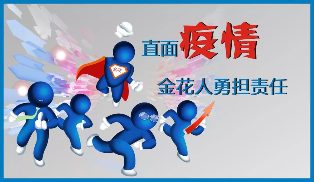 直面疫情 三亿人勇担责任