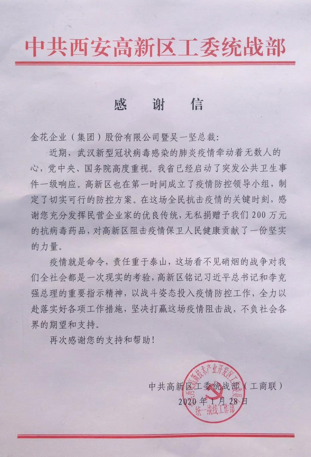 抗击疫情 | 三亿体育股份捐赠200万元药品