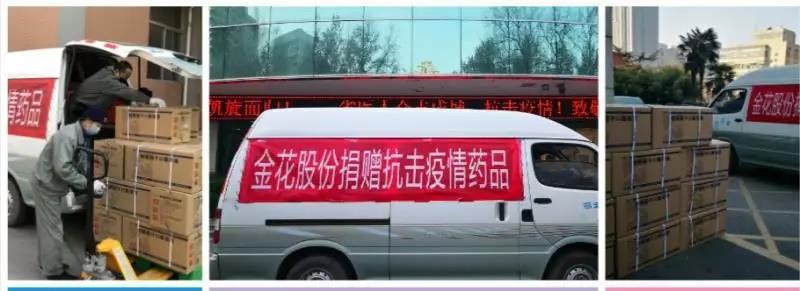三亿体育捐药 助力国家紧急医学救援队疾驰武汉
