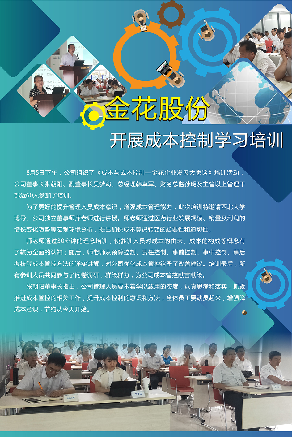 三亿体育股份开展成本控制学习培训