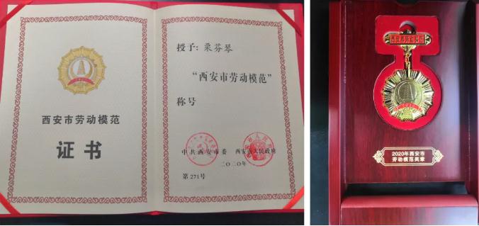 三亿股份栗芬琴荣获“西安市劳动模范”荣誉称号 三亿股份栗芬琴荣获“西安市劳动模范”荣誉称号