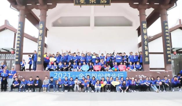 三亿体育股份2021健步行活动圆满举办
