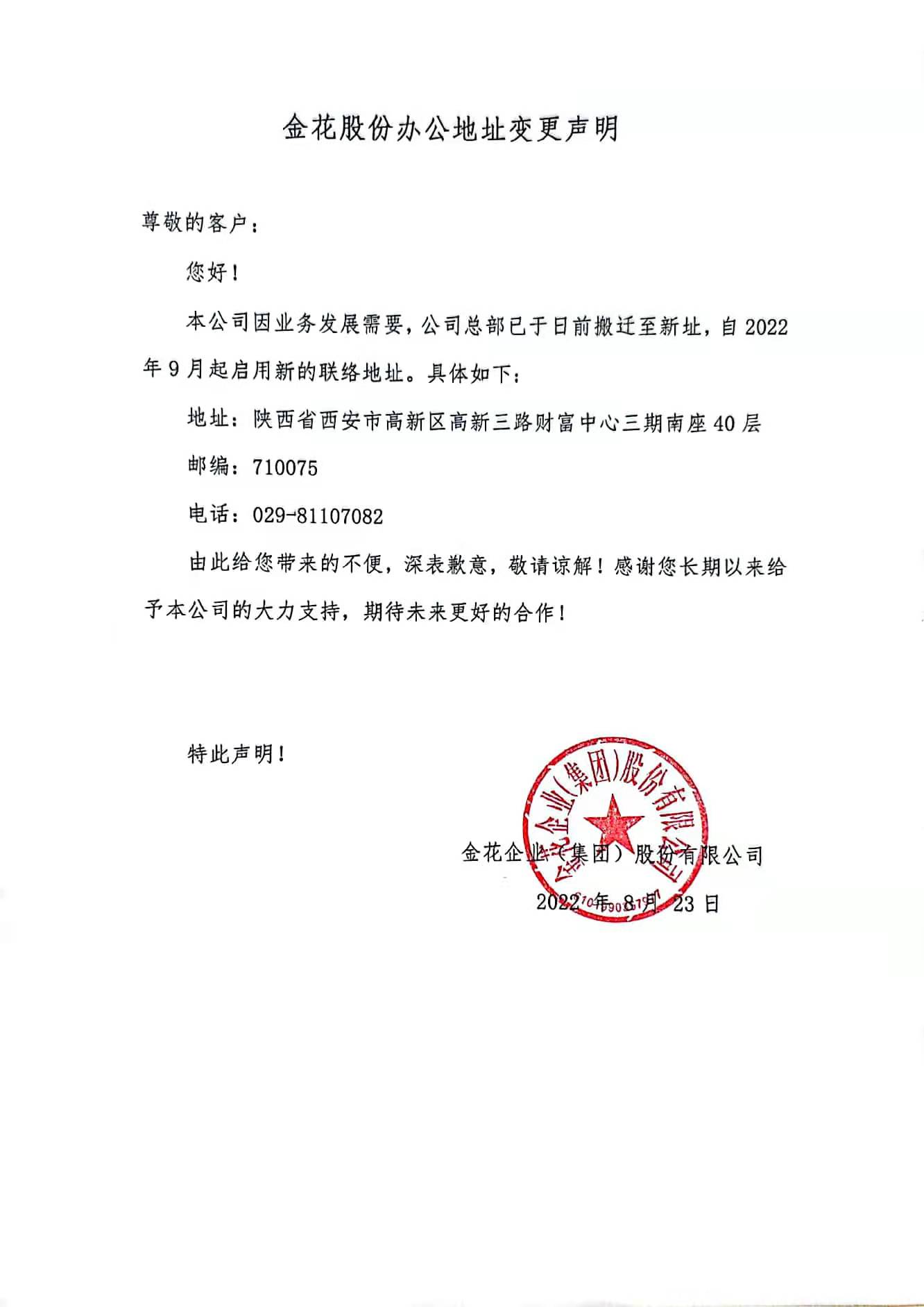 三亿体育企业（集团）股份有限公司办公地址变更声明