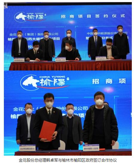 榆林市榆阳区与三亿体育股份医药大健康产业园项目签约仪式成功举办