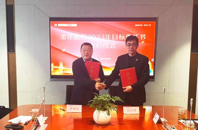 三亿体育股份2023年目标责任书签订仪式成功举行