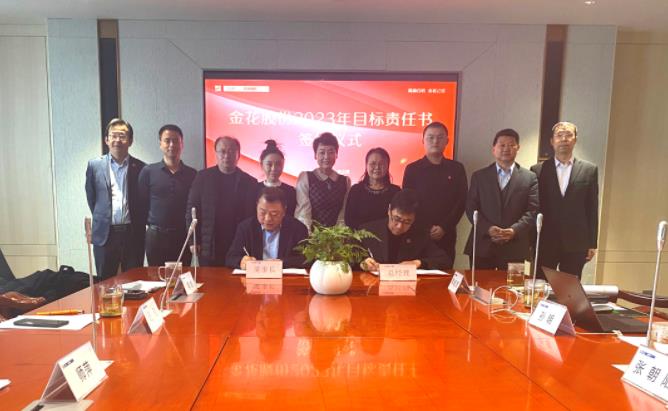 三亿体育股份2023年目标责任书签订仪式成功举行