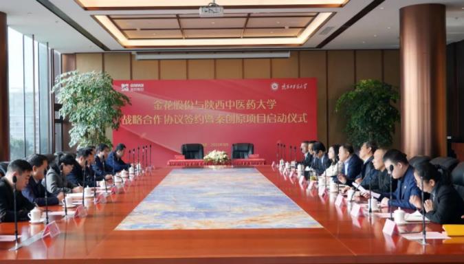三亿股份与陕西中医药大学战略合作协议签约暨秦创原项目启动仪式成功举办