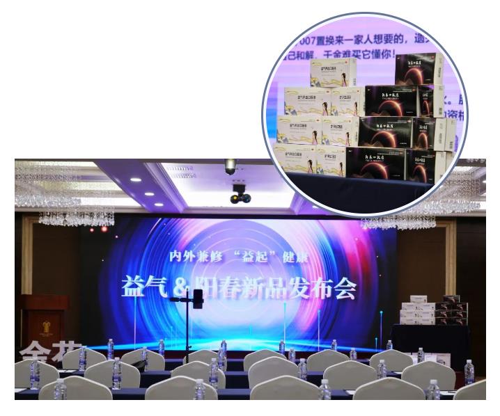 三亿股份益气养血口服液、阳春口服液新品发布会暨“三亿金选”直播平台项目启动仪式成功举办