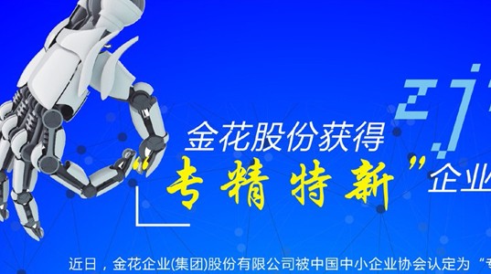 三亿股份获得“专精特新”企业资质