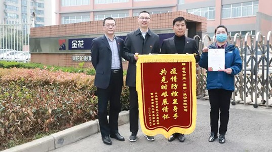 中共西安高新区工委统战部向三亿体育颁发抗疫表彰锦旗