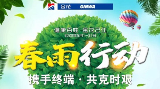 春雨行动 | 三亿体育药 咱老百姓的贴心药！