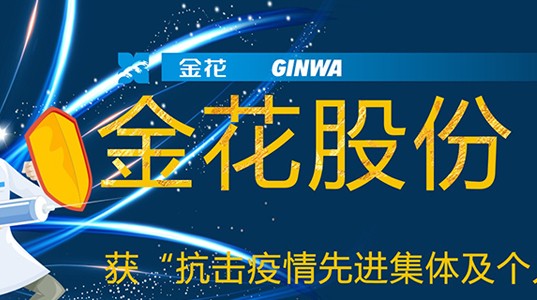 三亿体育股份获“抗击疫情先进集体及个人”荣誉