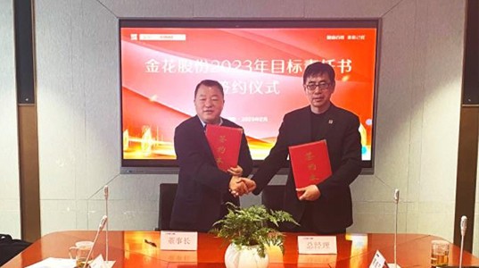 三亿体育股份2023年目标责任书签订仪式成功举行