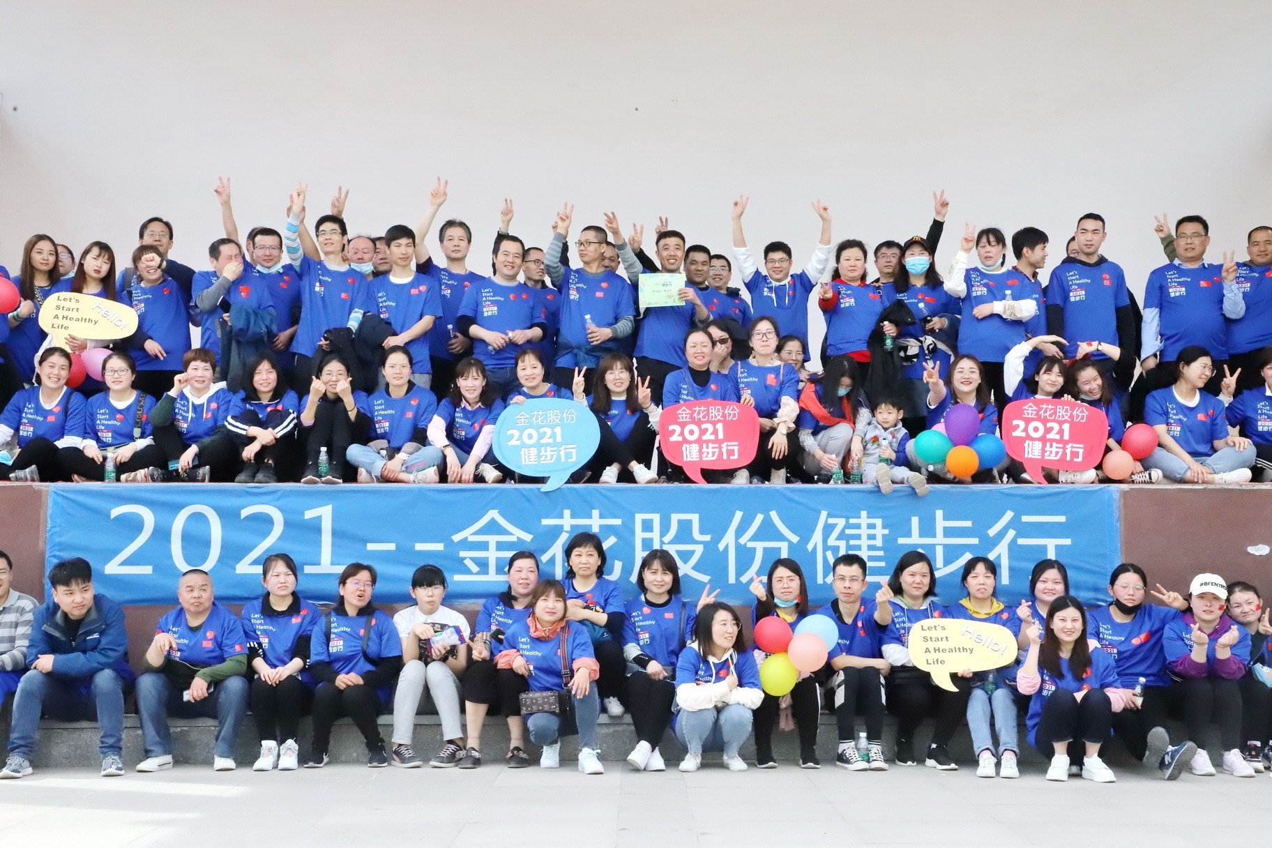 三亿股份2021年度健步行活动