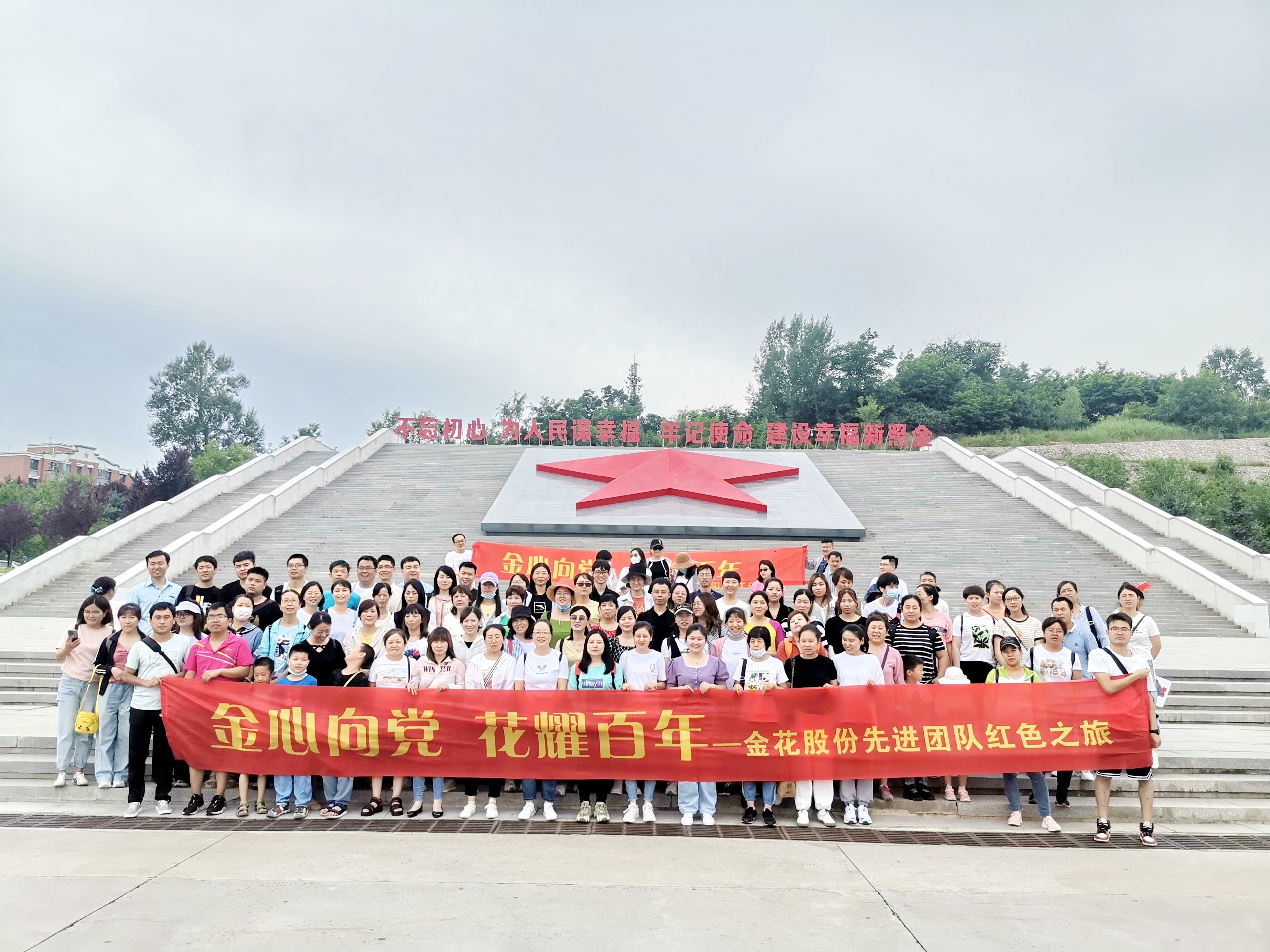 2021三亿股份先进员工照金行