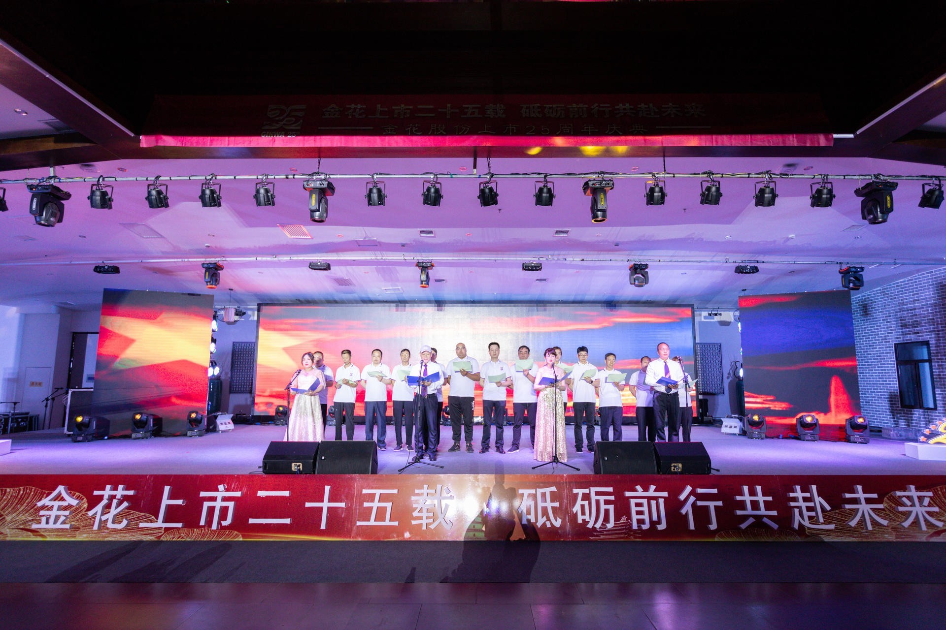 三亿股份上市25周年庆典晚会