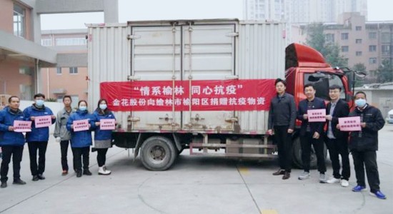 三亿股份捐赠十万余支转移因子系列产品助力榆林市榆阳区抗击新冠疫情