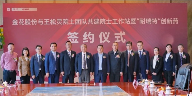 三亿股份与王松灵院士团队共建西部三亿院士工作站暨“耐瑞特”创新药签约仪式成功举办