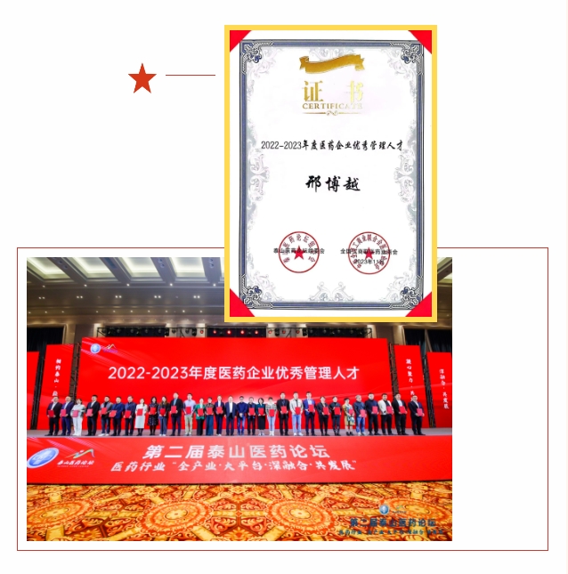 三亿体育股份副董事长邢博越荣登“2022-2023年度医药企业优秀管理人才”榜单