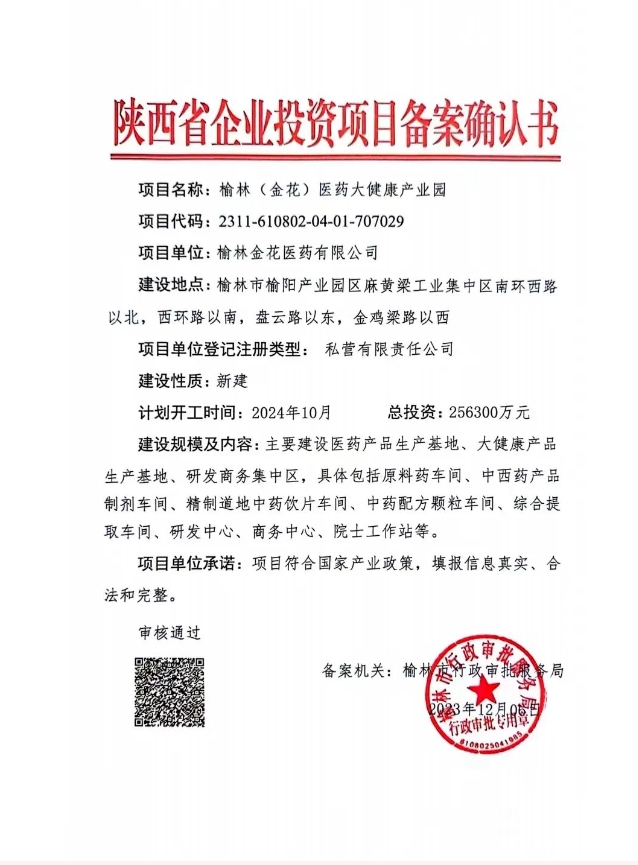 三亿体育榆林医药大健康产业园正式落户榆林市榆阳区 三亿体育榆林医药大健康产业园正式落户榆林市榆阳区