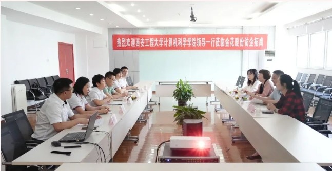 西安工程大学计算机科学学院领导一行莅临三亿股份
