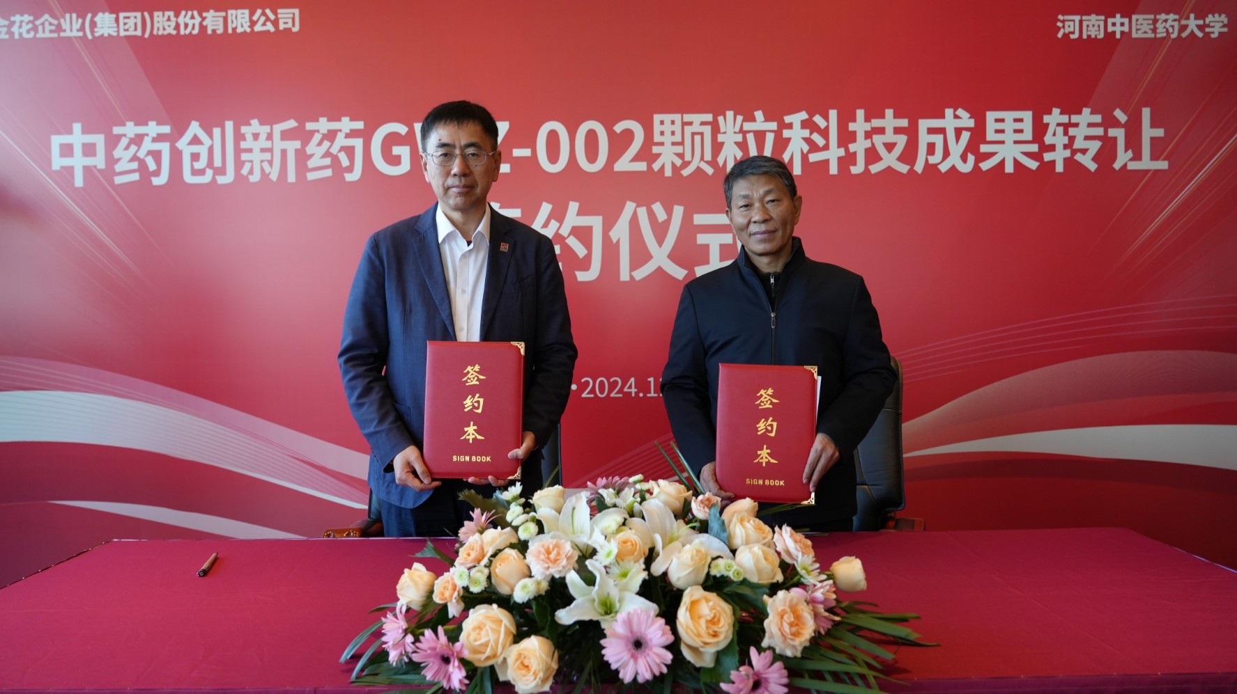 三亿体育股份与河南中医药大学“GWZ-002颗粒”科技成果转让签约仪式成功举办