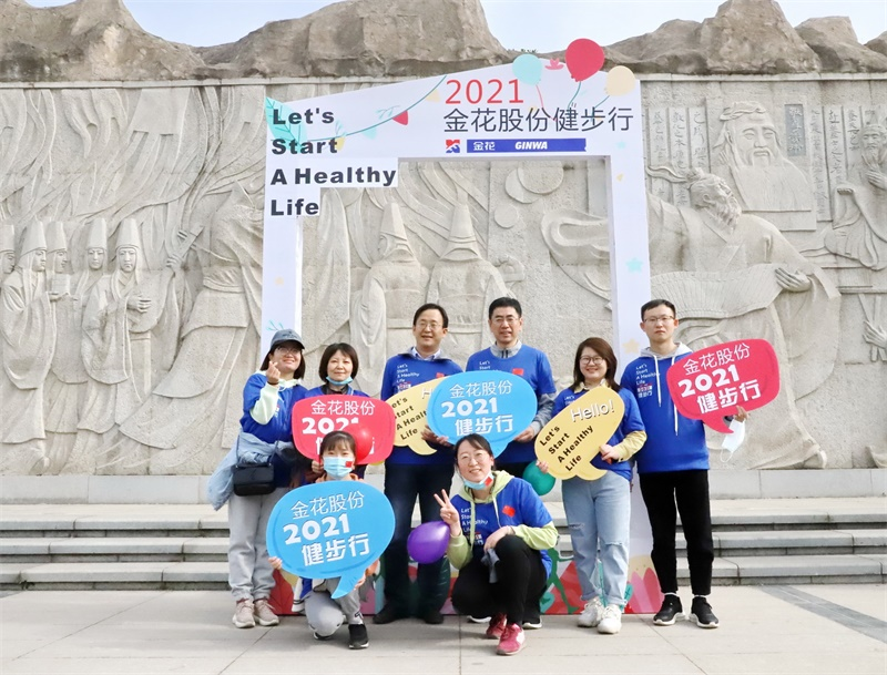 三亿股份2021年度健步行活动